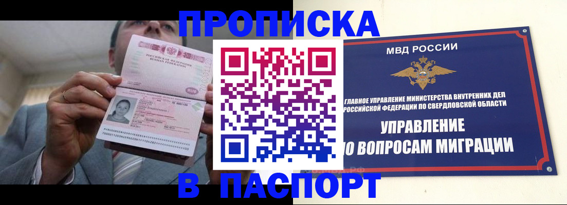 временная регистрация для школы в Видном